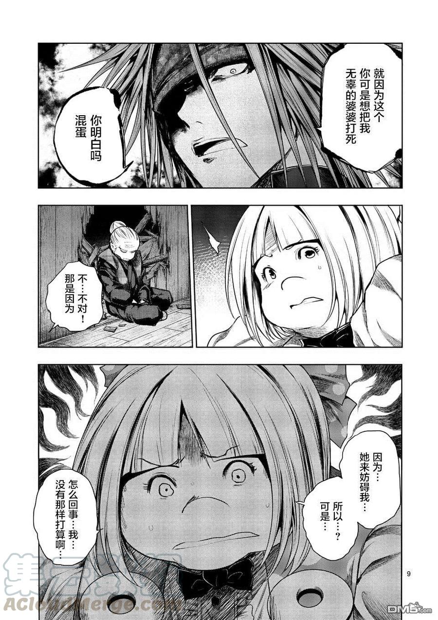 Start fighting 5 seconds after meeting Ch.95 p9