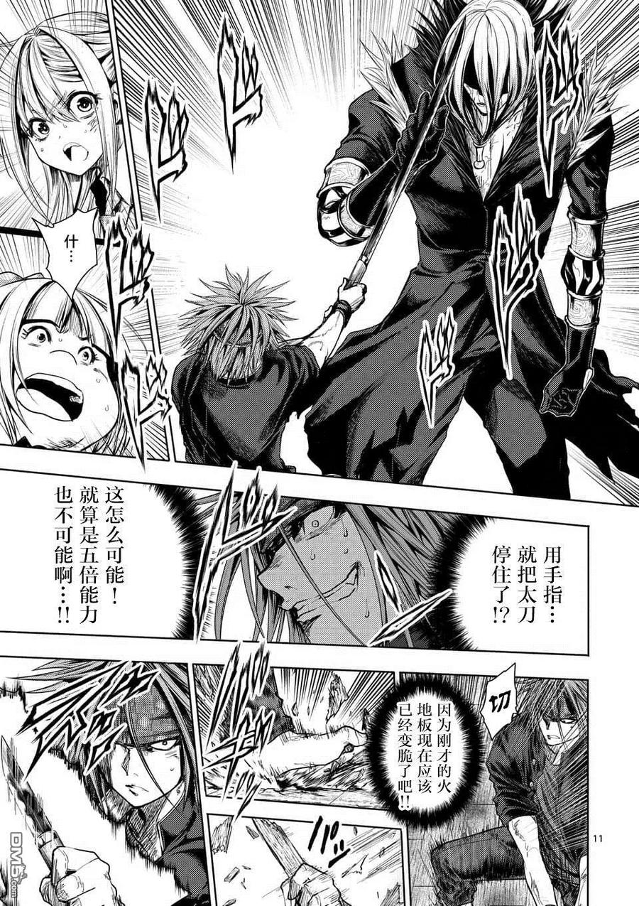 Start fighting 5 seconds after meeting Ch.96 p11