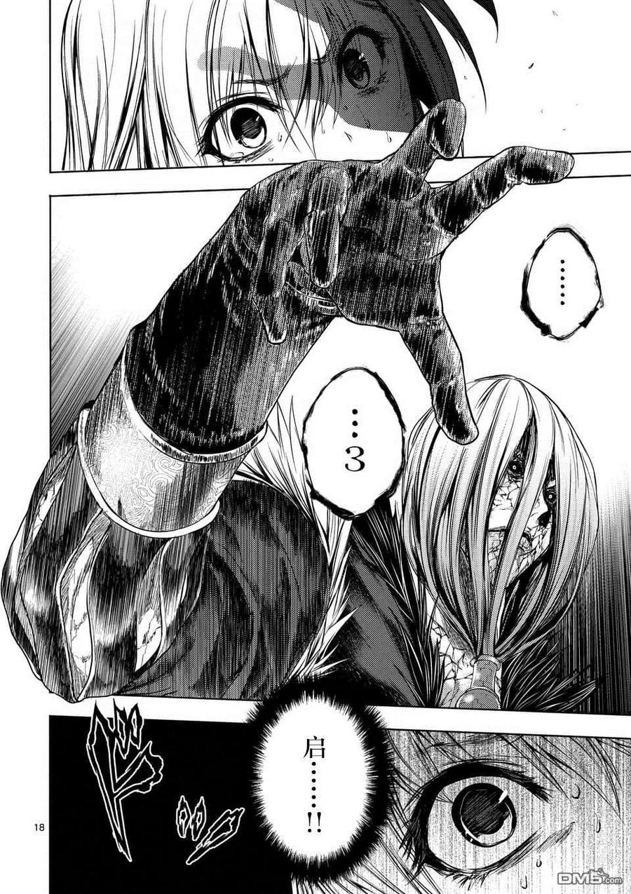 Start fighting 5 seconds after meeting Ch.96 p18