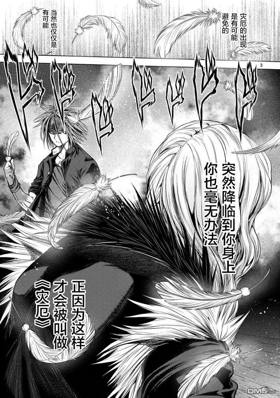 Start fighting 5 seconds after meeting Ch.96 p3