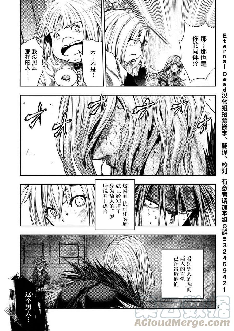 Start fighting 5 seconds after meeting Ch.96 p5