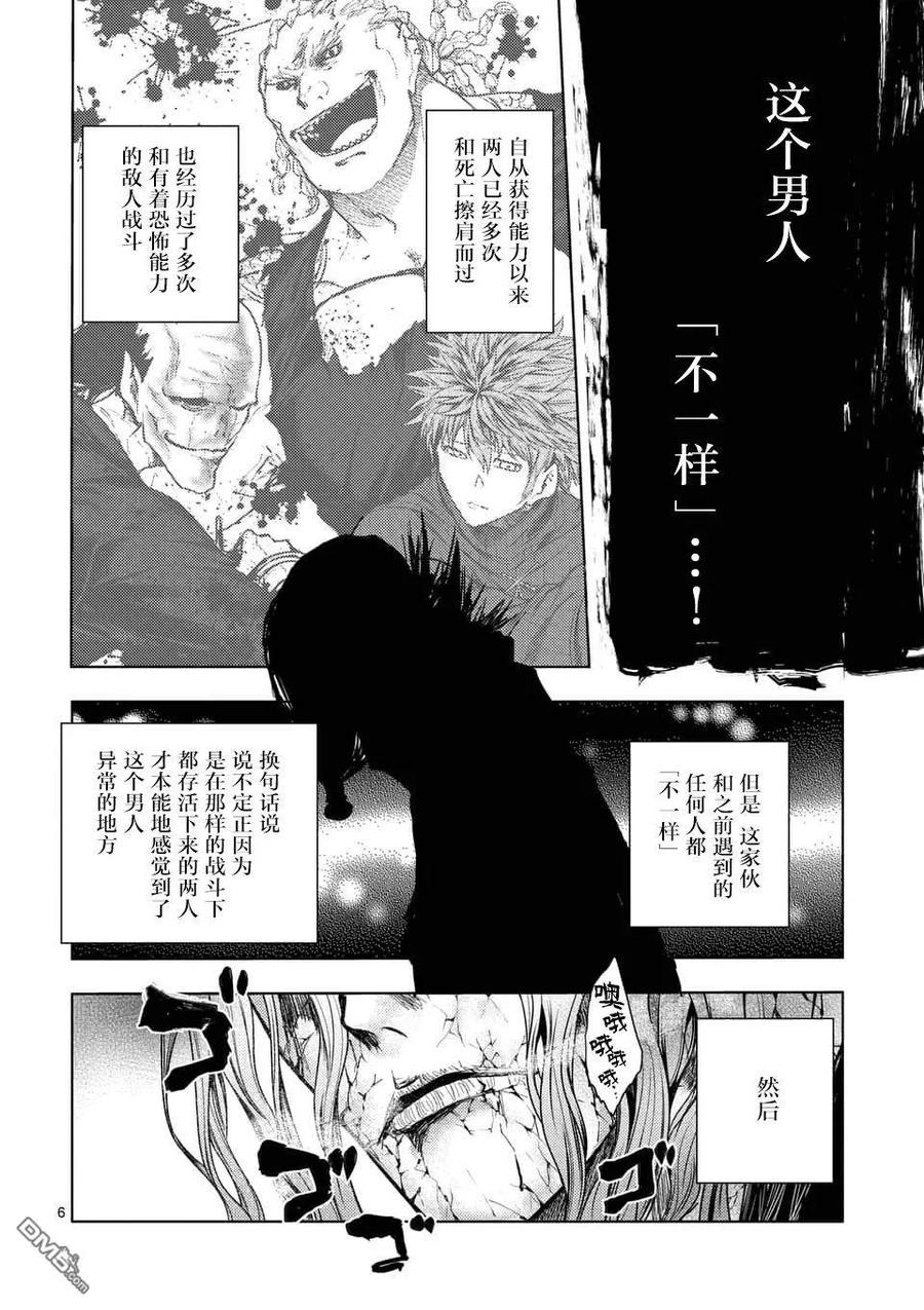 Start fighting 5 seconds after meeting Ch.96 p6