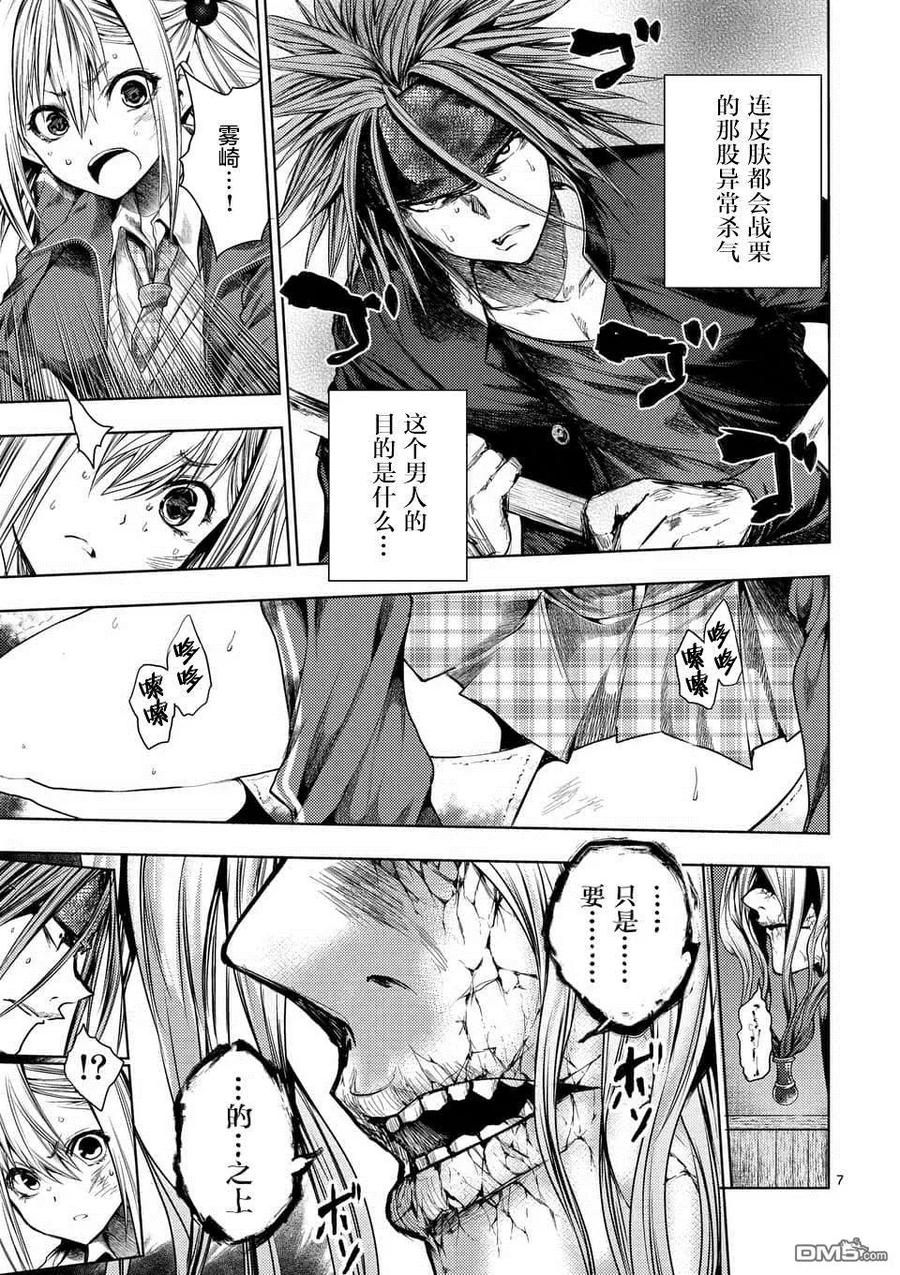 Start fighting 5 seconds after meeting Ch.96 p7