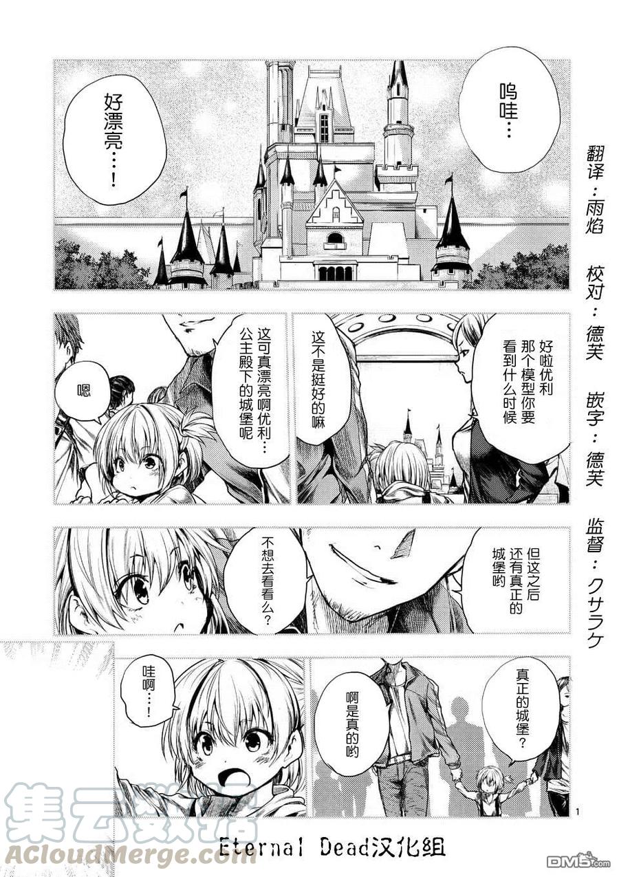 Start fighting 5 seconds after meeting Ch.97 p1