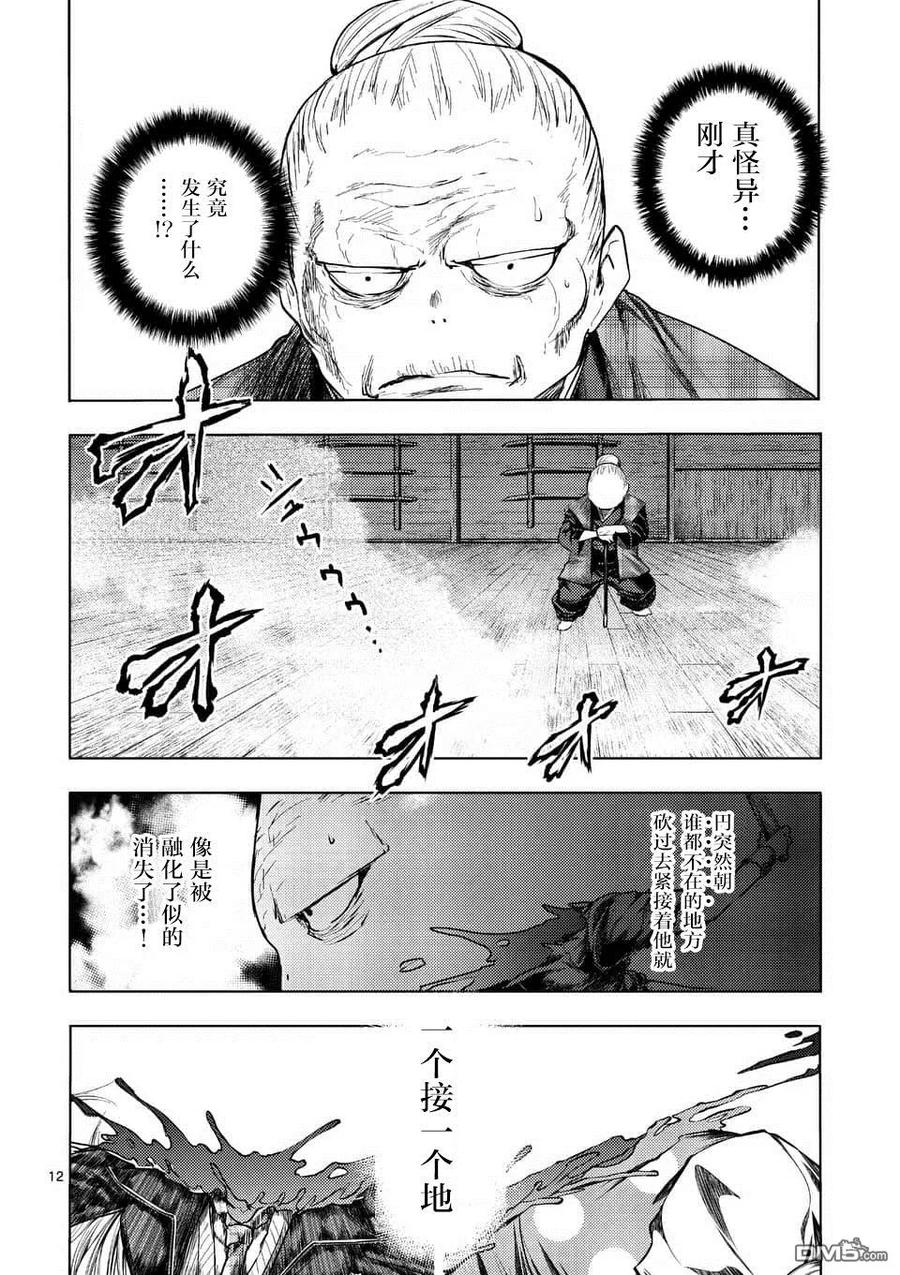 Start fighting 5 seconds after meeting Ch.97 p11