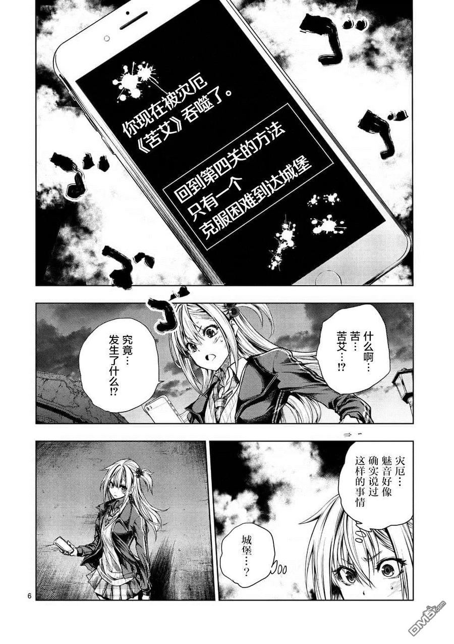 Start fighting 5 seconds after meeting Ch.97 p6