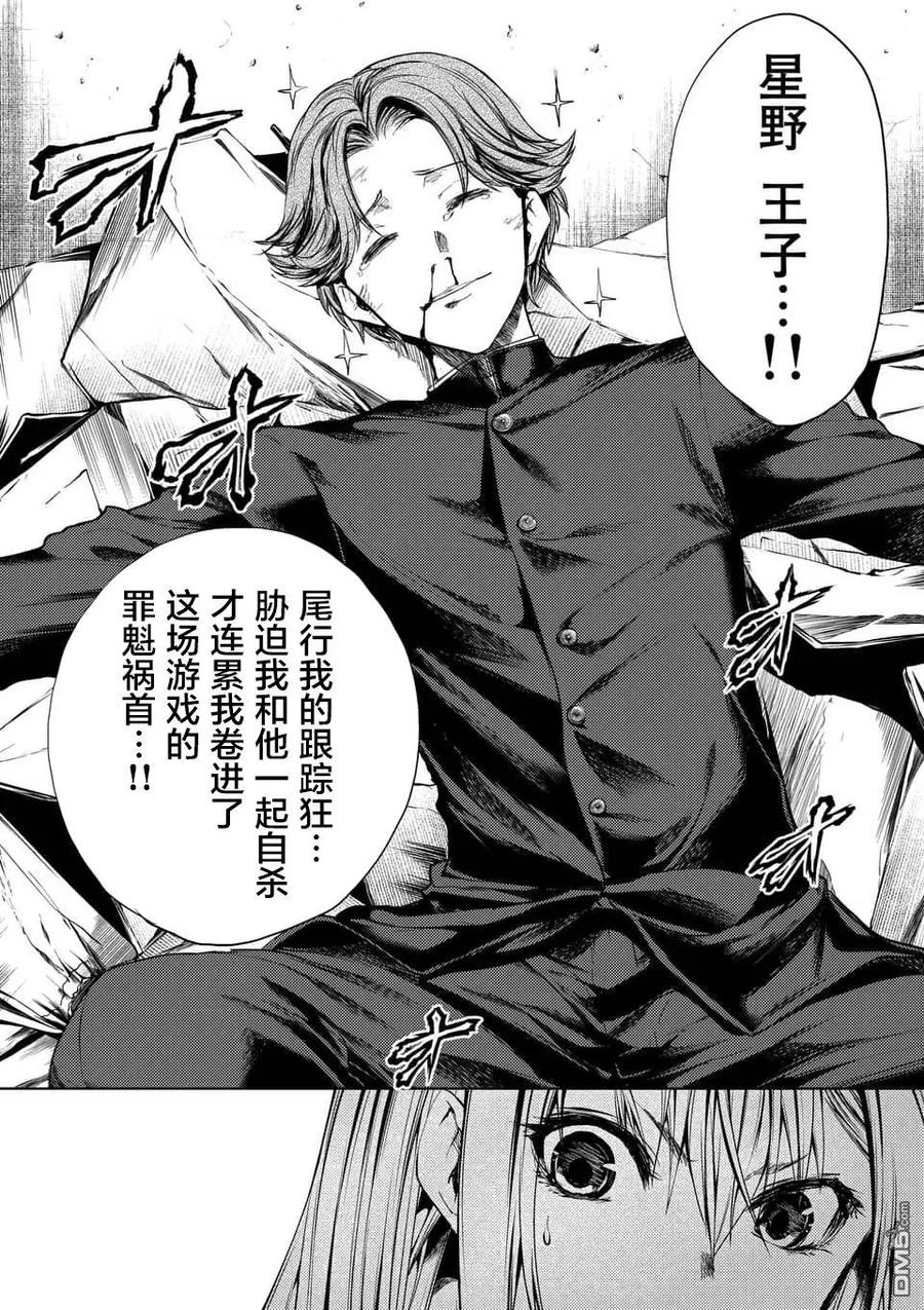 Start fighting 5 seconds after meeting Ch.98 p10