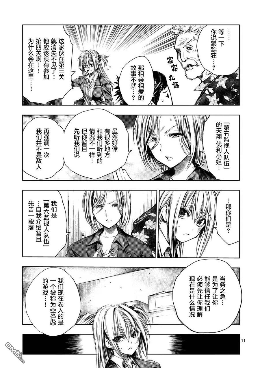 Start fighting 5 seconds after meeting Ch.98 p11