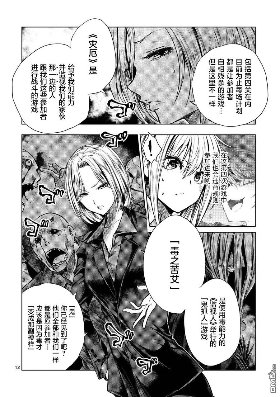 Start fighting 5 seconds after meeting Ch.98 p12