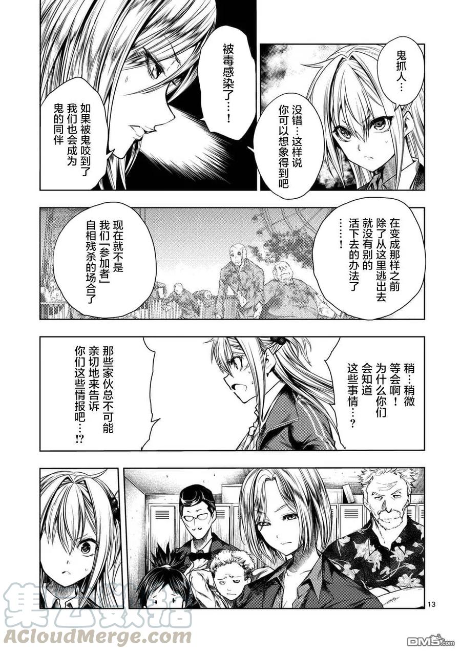 Start fighting 5 seconds after meeting Ch.98 p13