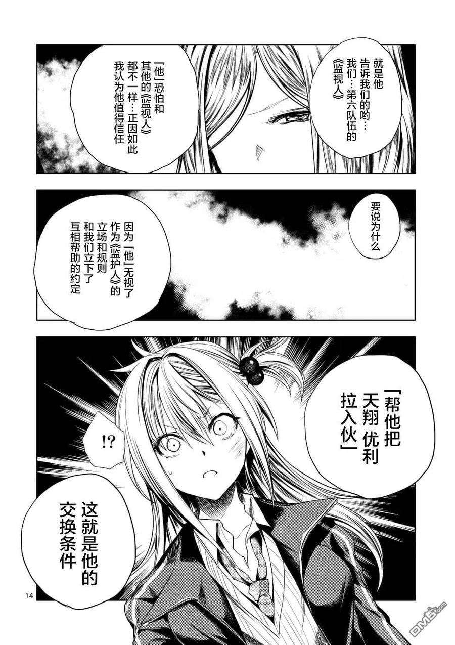 Start fighting 5 seconds after meeting Ch.98 p14