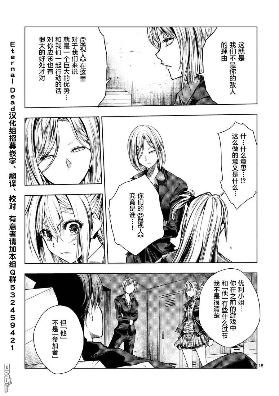 Start fighting 5 seconds after meeting Ch.98 p15