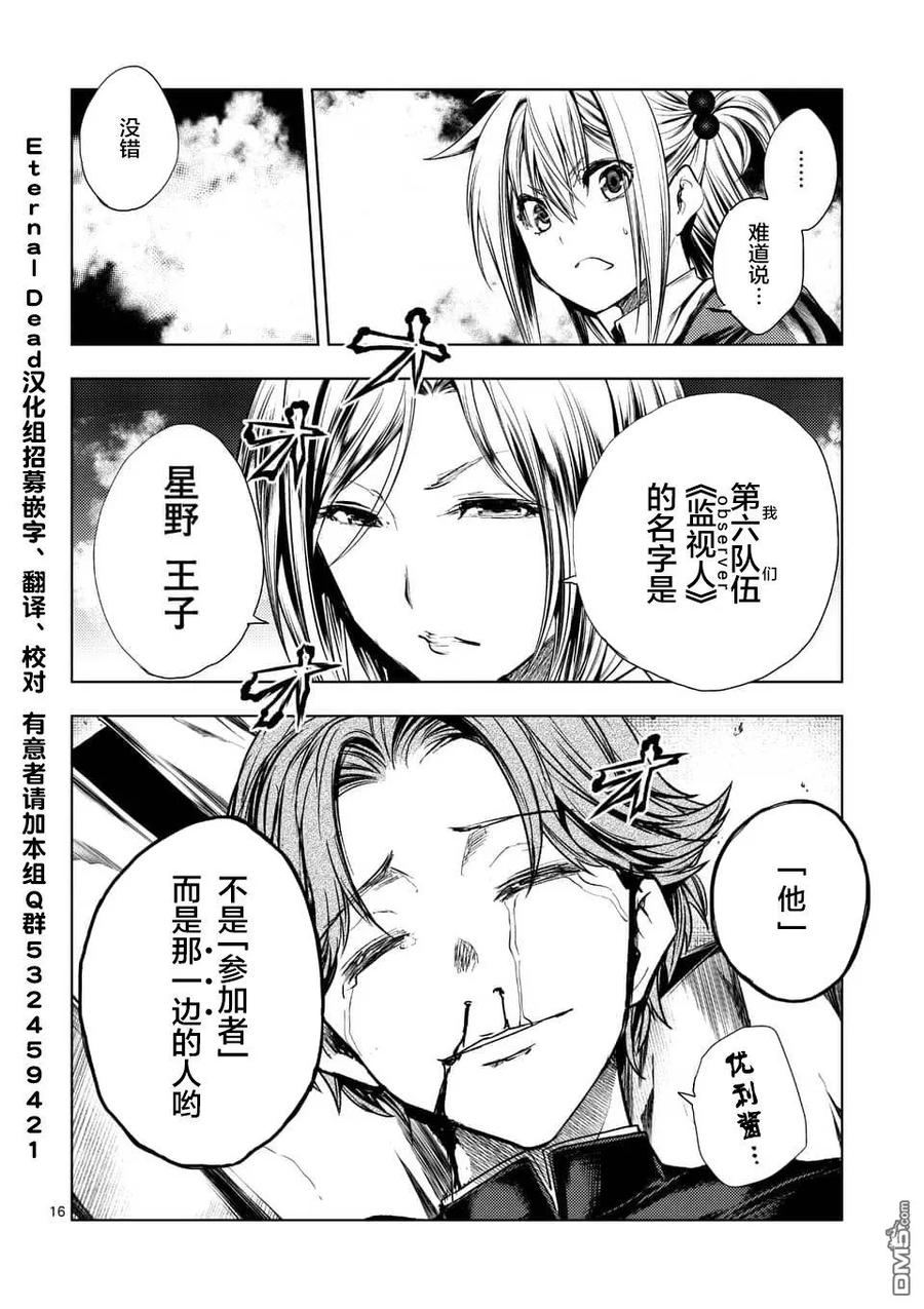 Start fighting 5 seconds after meeting Ch.98 p16
