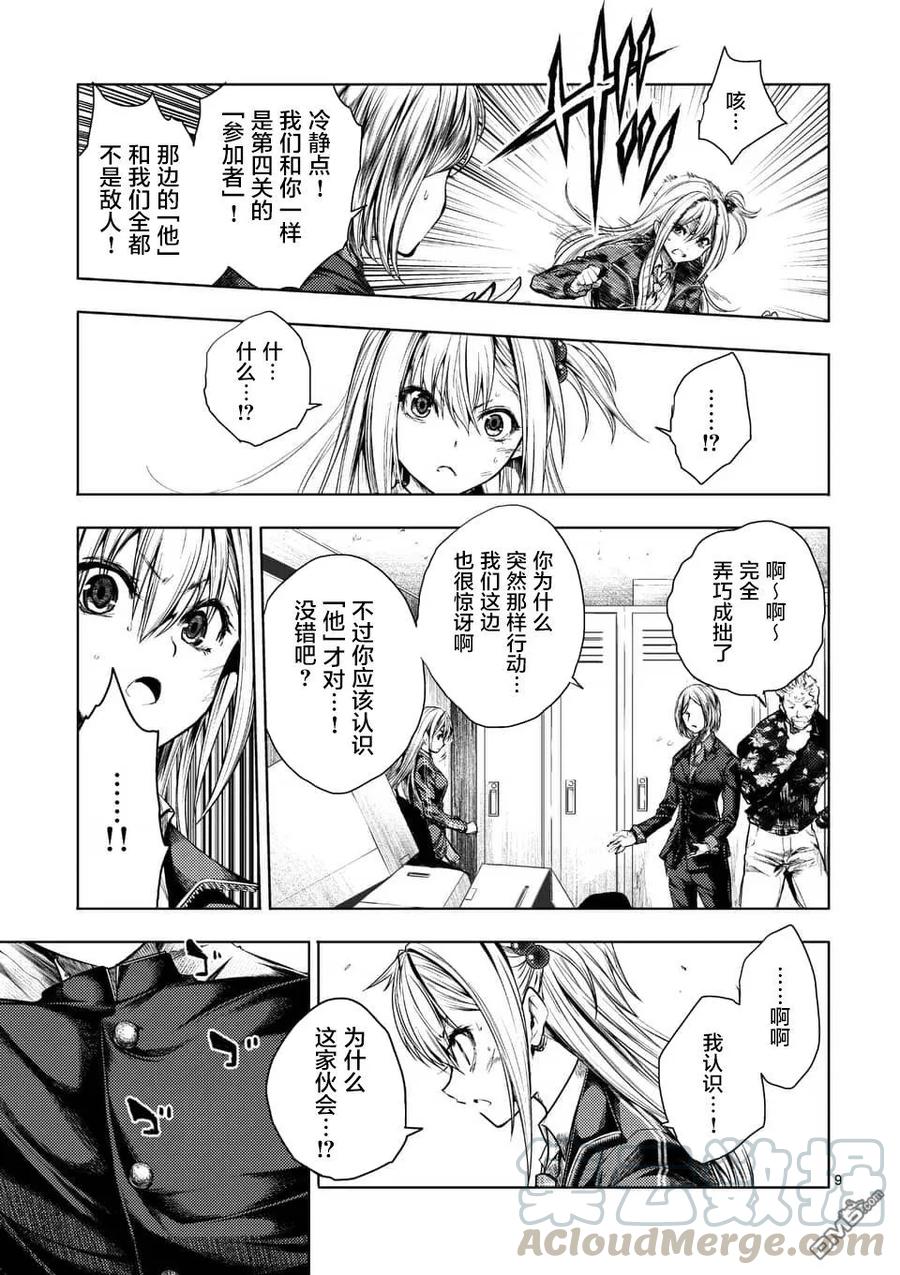 Start fighting 5 seconds after meeting Ch.98 p9