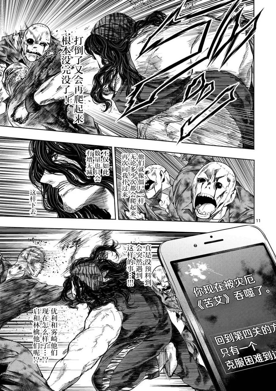 Start fighting 5 seconds after meeting Ch.99 p11
