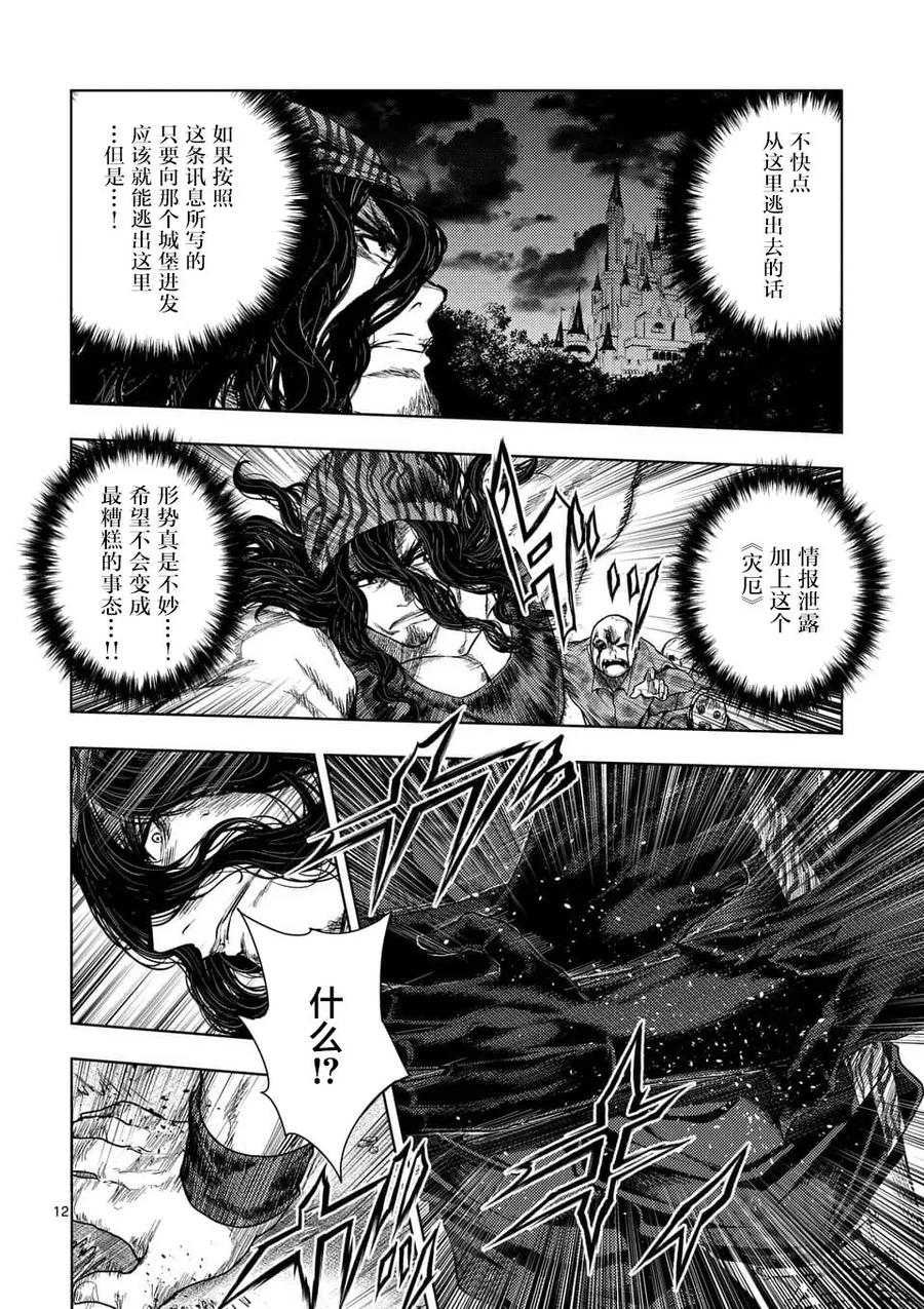 Start fighting 5 seconds after meeting Ch.99 p12