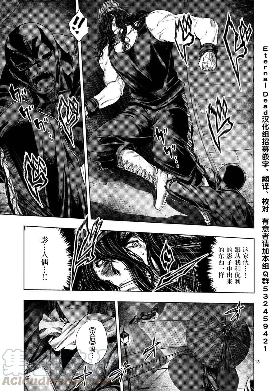 Start fighting 5 seconds after meeting Ch.99 p13