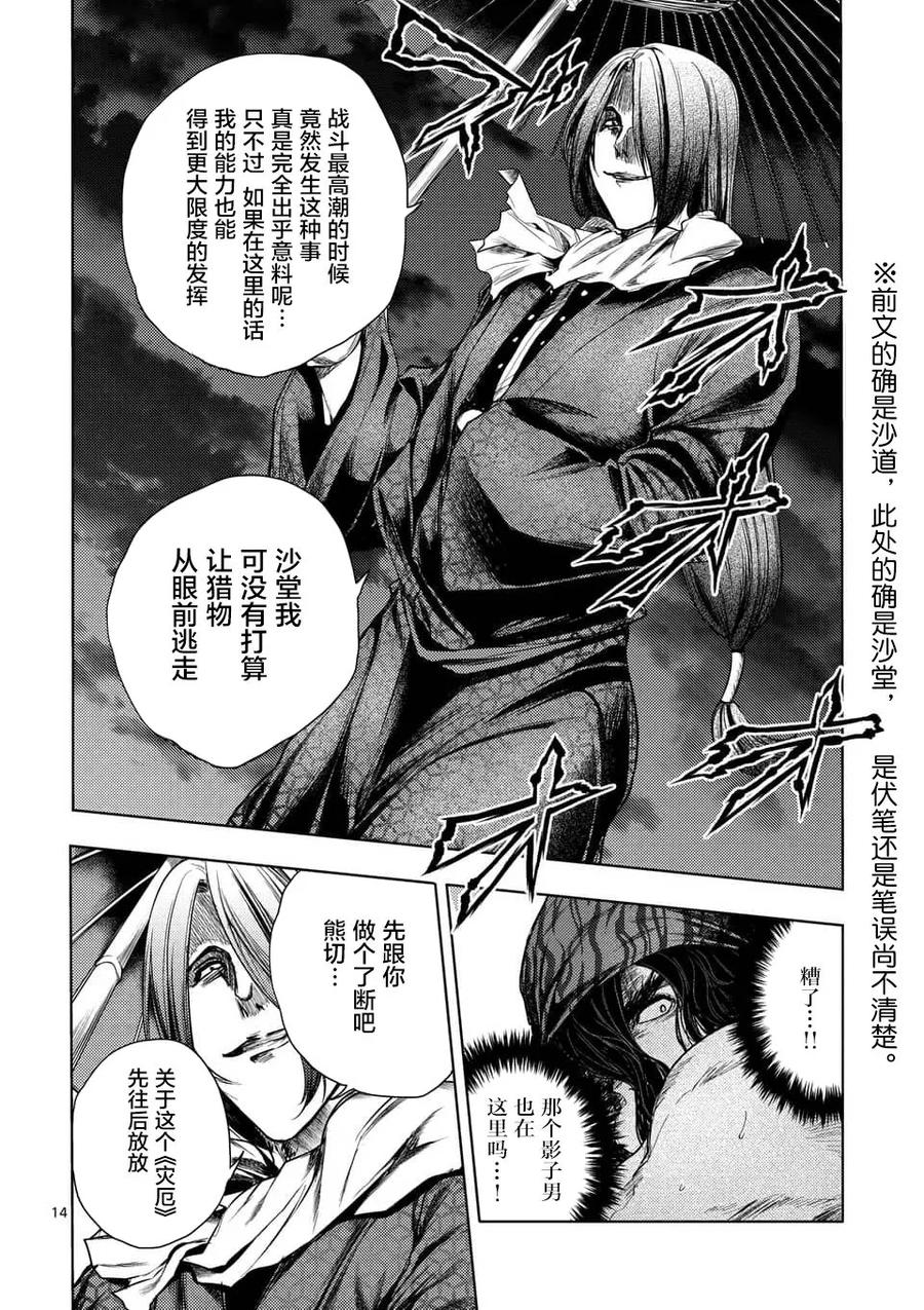 Start fighting 5 seconds after meeting Ch.99 p14