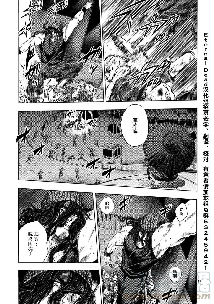 Start fighting 5 seconds after meeting Ch.99 p17