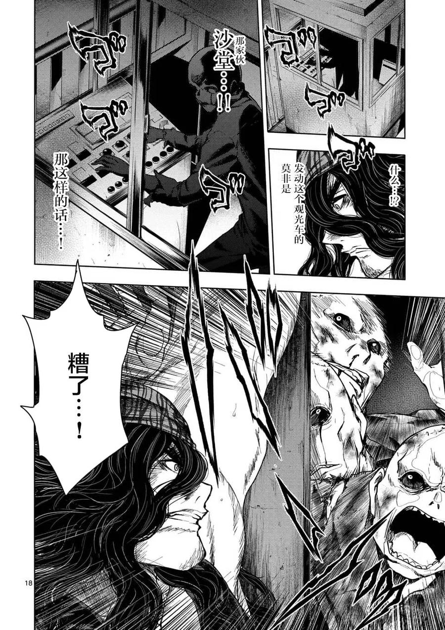 Start fighting 5 seconds after meeting Ch.99 p18