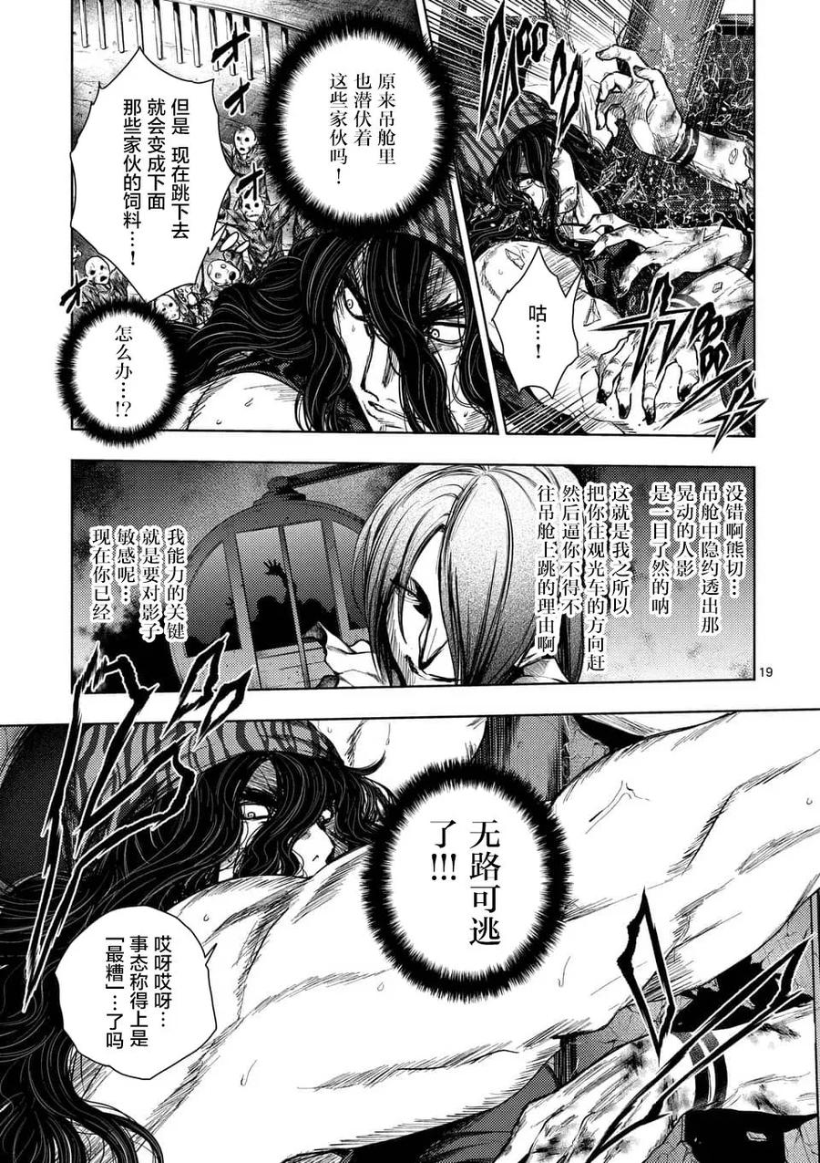 Start fighting 5 seconds after meeting Ch.99 p19