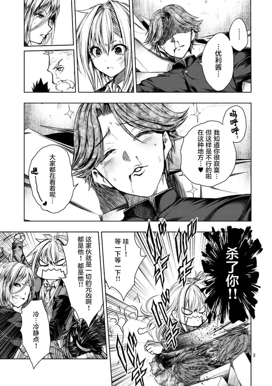 Start fighting 5 seconds after meeting Ch.99 p3