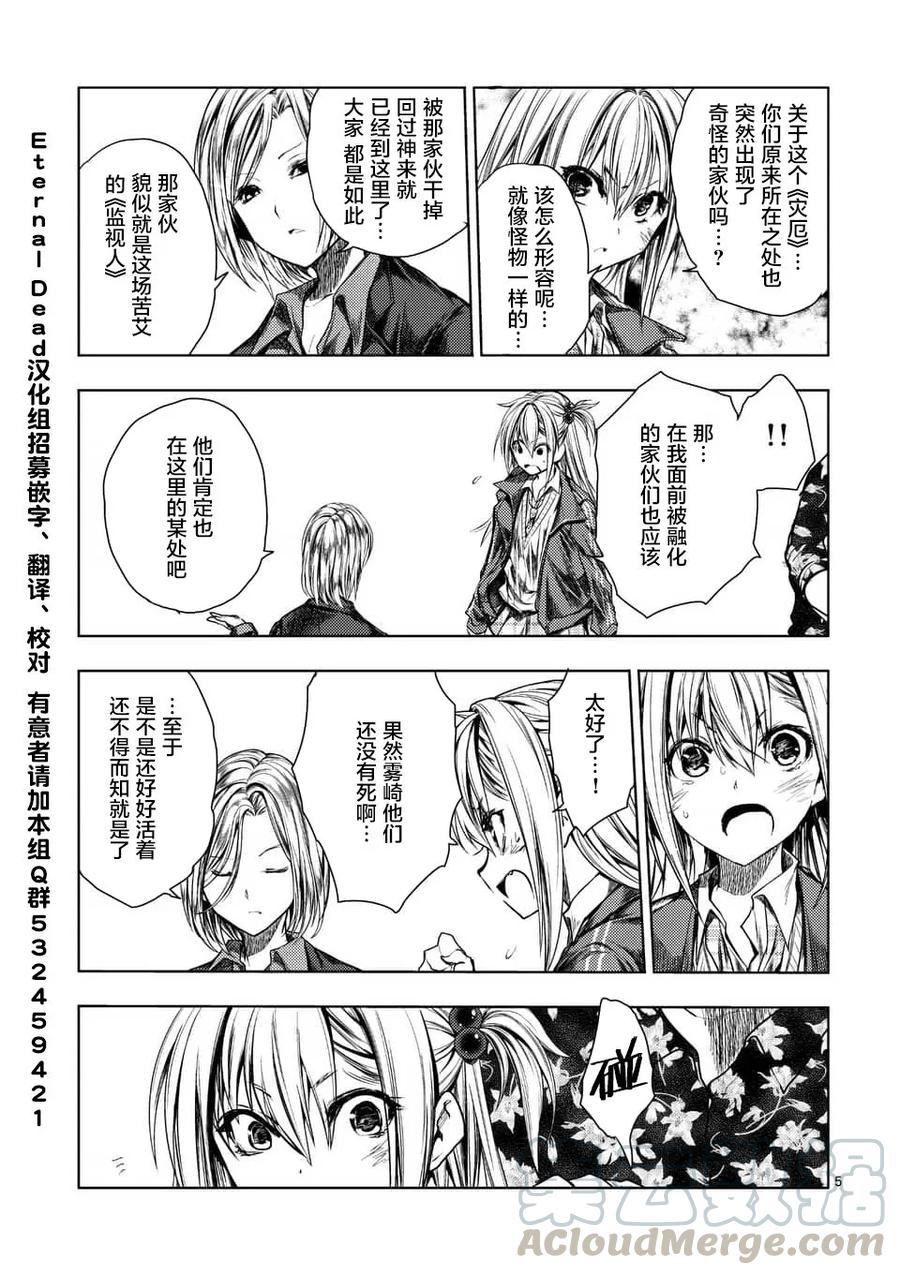 Start fighting 5 seconds after meeting Ch.99 p5