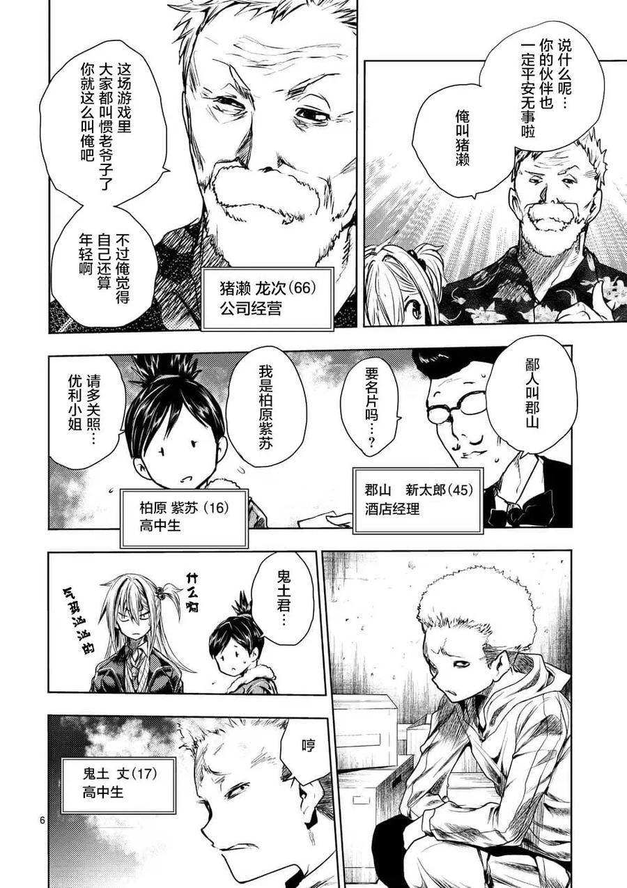 Start fighting 5 seconds after meeting Ch.99 p6