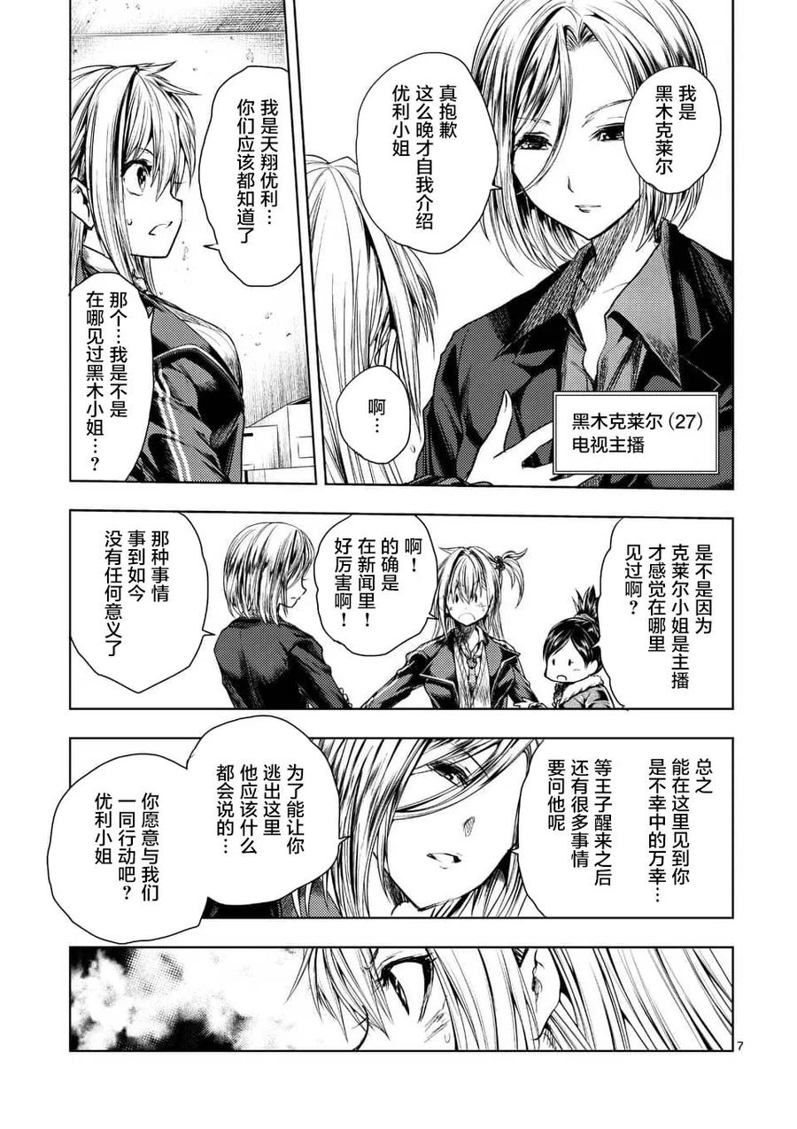 Start fighting 5 seconds after meeting Ch.99 p7