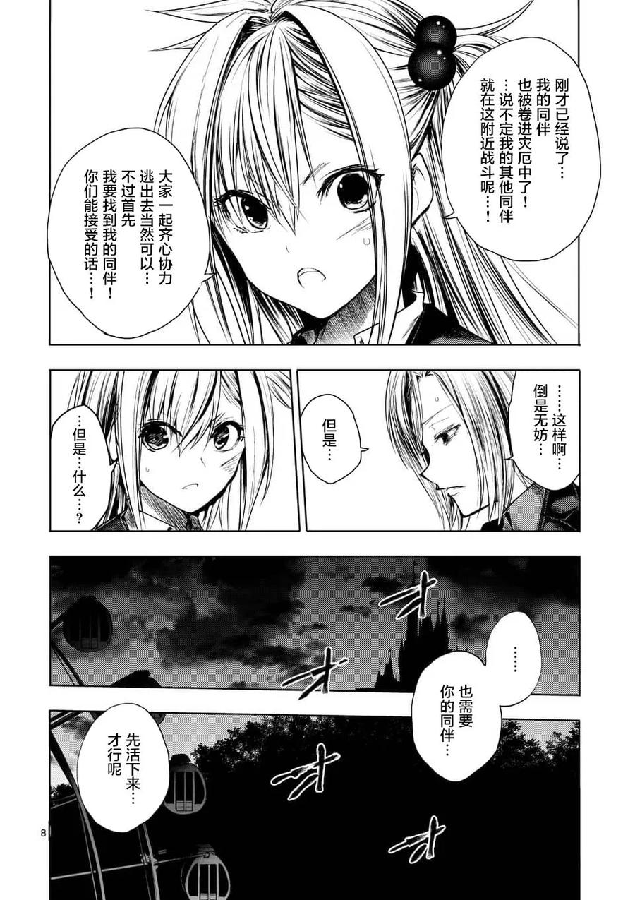 Start fighting 5 seconds after meeting Ch.99 p8