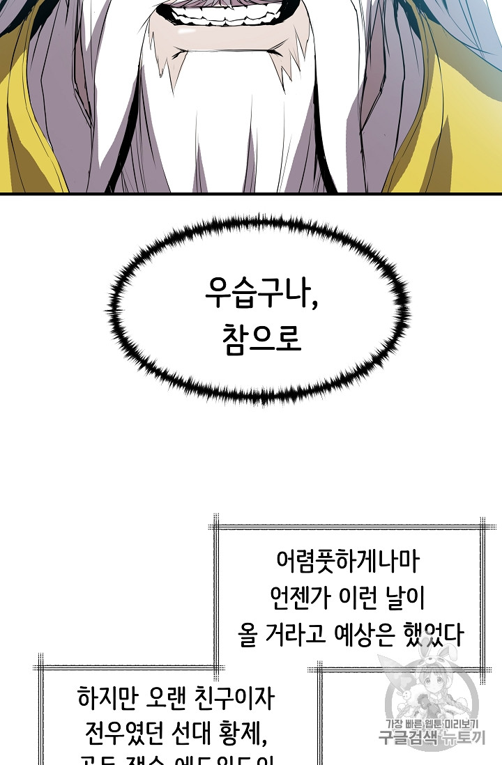 The Rebirth of an 8th-Circled Mage Ch.1 p12