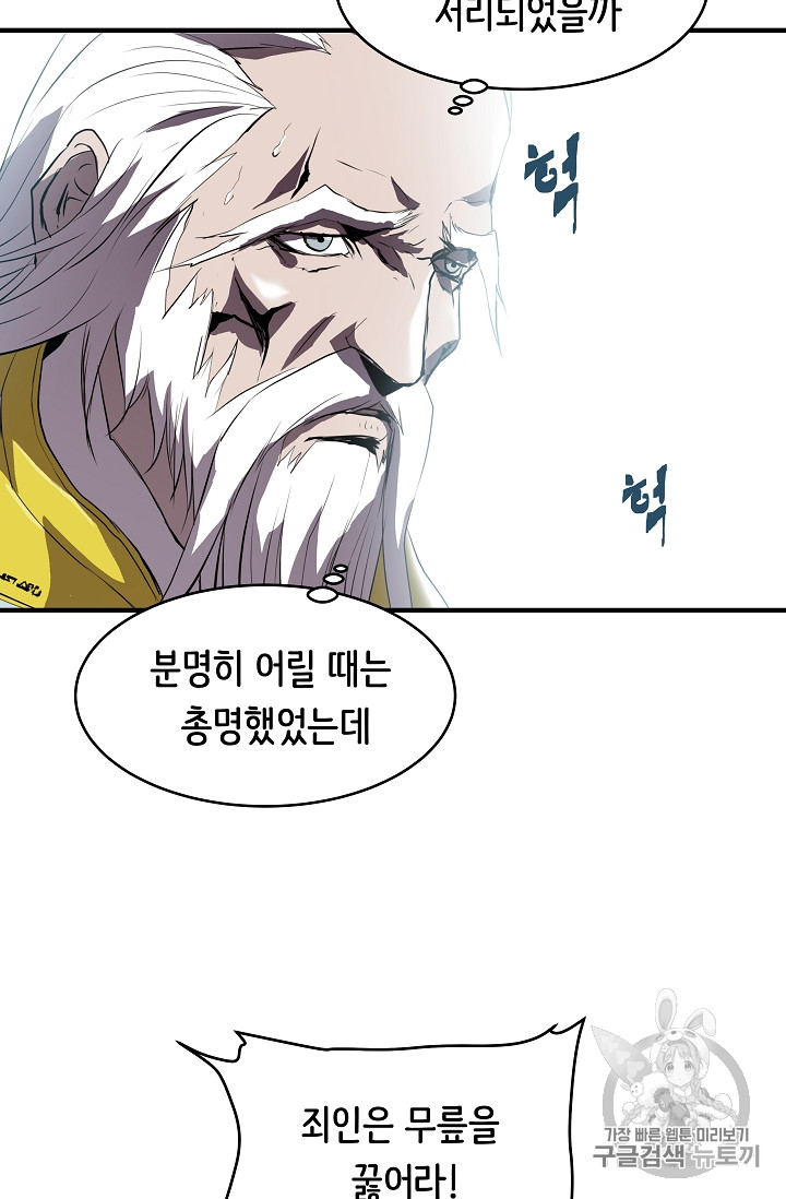 The Rebirth of an 8th-Circled Mage Ch.1 p17