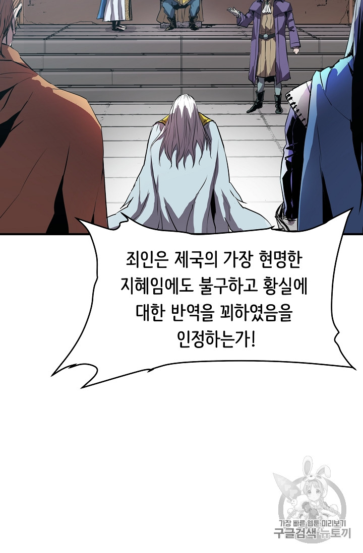 The Rebirth of an 8th-Circled Mage Ch.1 p21