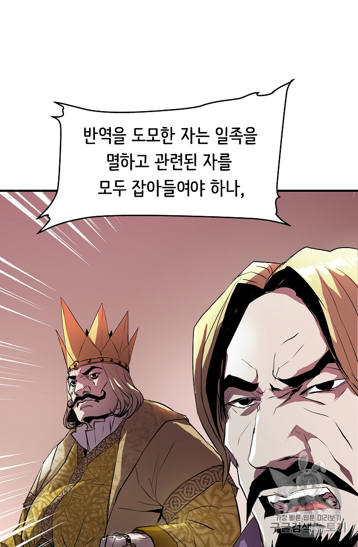 The Rebirth of an 8th-Circled Mage Ch.1 p23