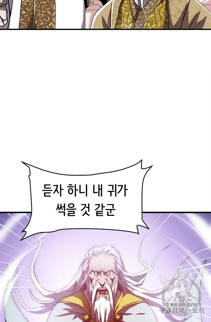 The Rebirth of an 8th-Circled Mage Ch.1 p27