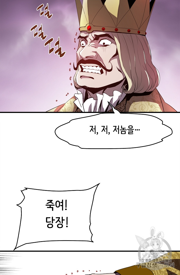 The Rebirth of an 8th-Circled Mage Ch.1 p30