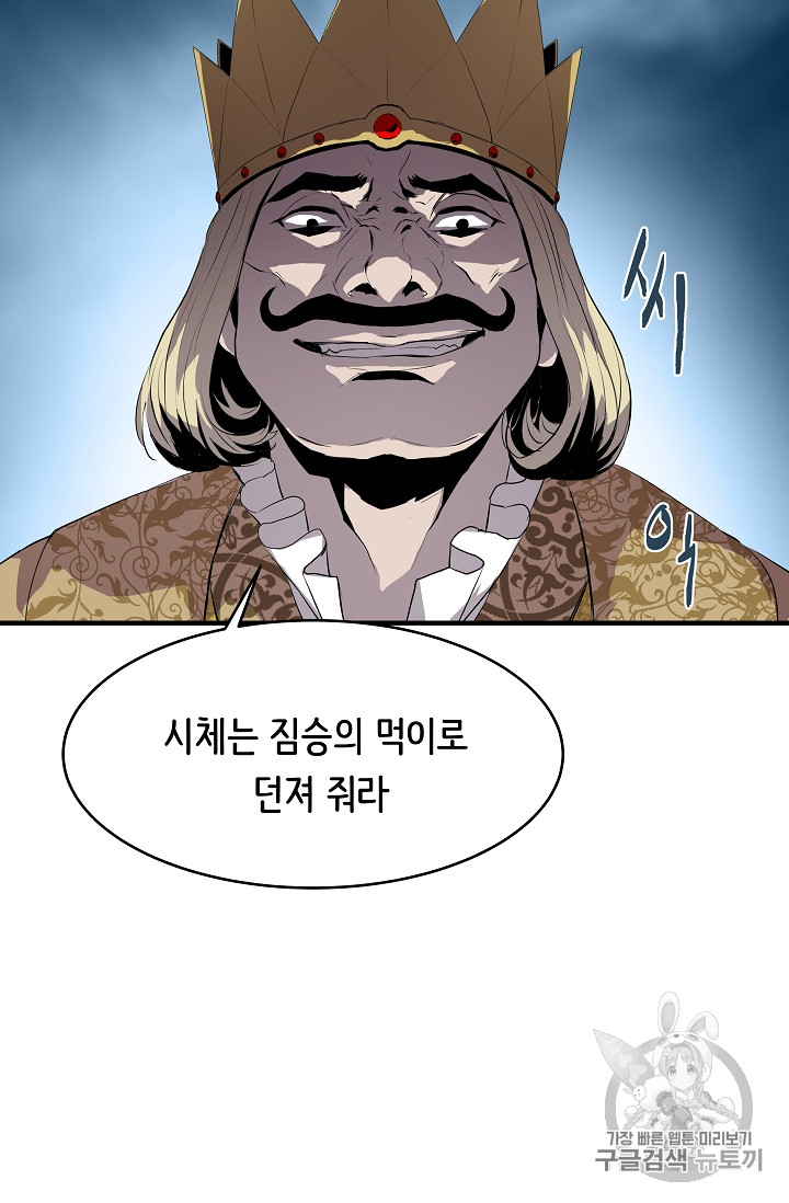 The Rebirth of an 8th-Circled Mage Ch.1 p41