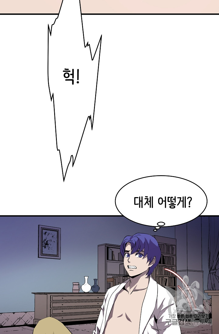 The Rebirth of an 8th-Circled Mage Ch.1 p45
