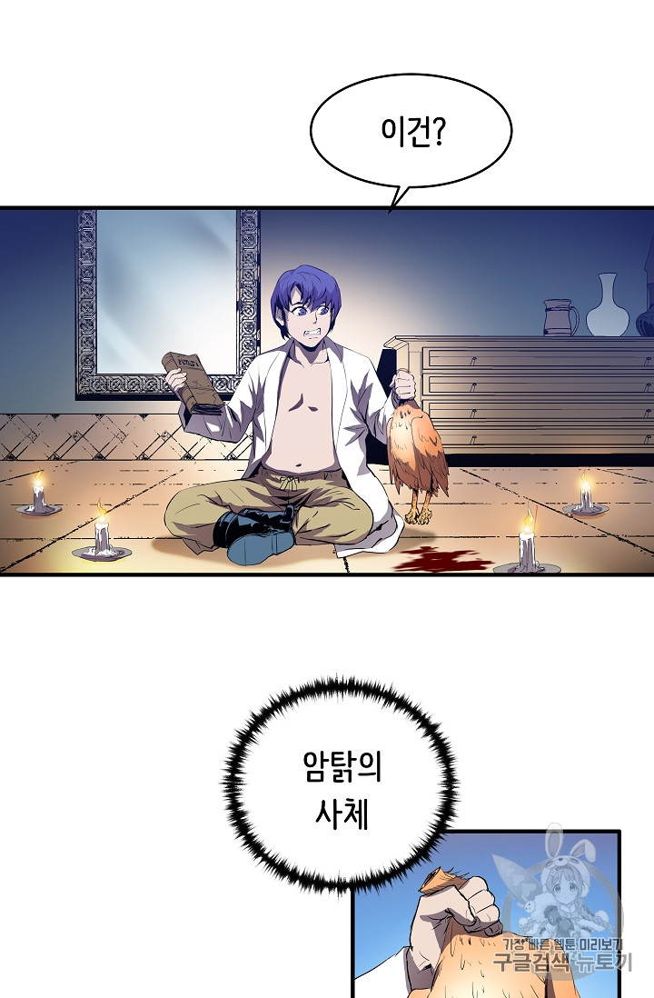 The Rebirth of an 8th-Circled Mage Ch.1 p48