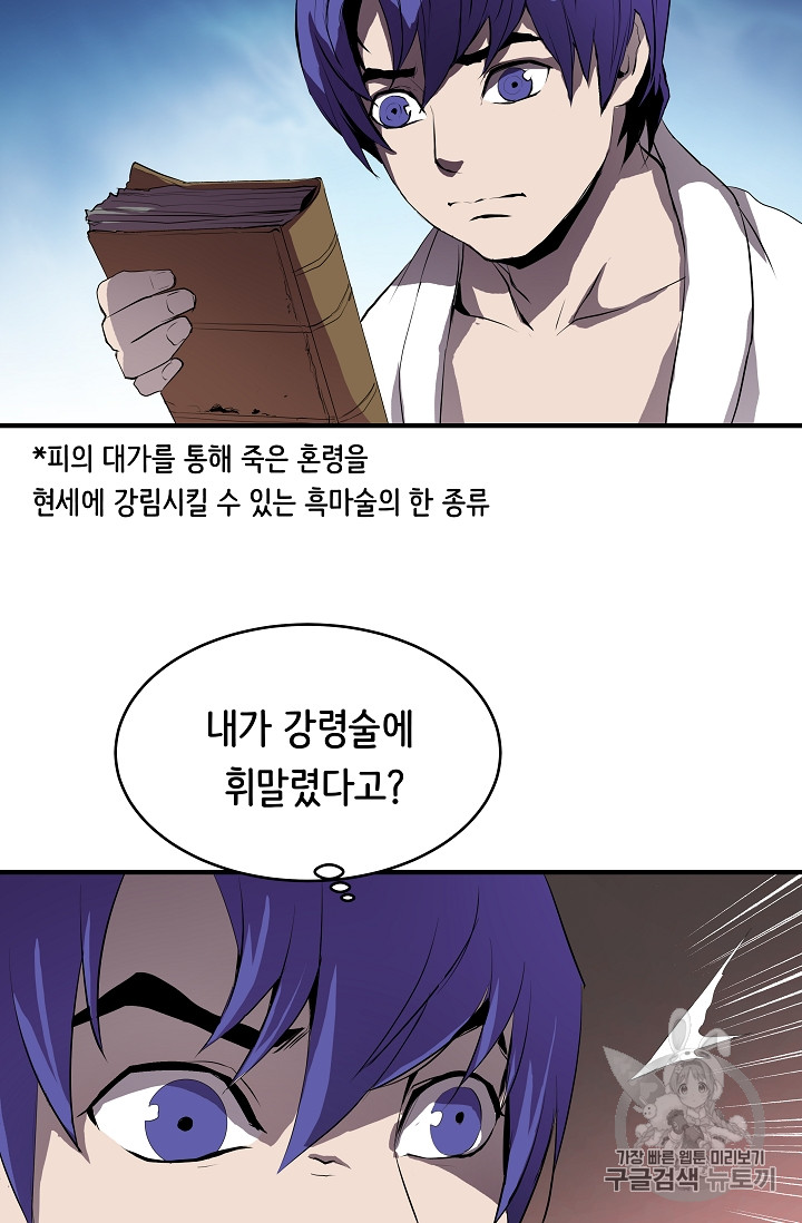 The Rebirth of an 8th-Circled Mage Ch.1 p50