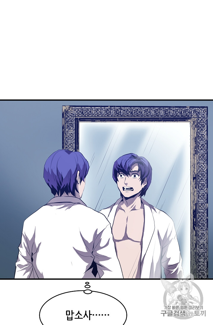 The Rebirth of an 8th-Circled Mage Ch.1 p52