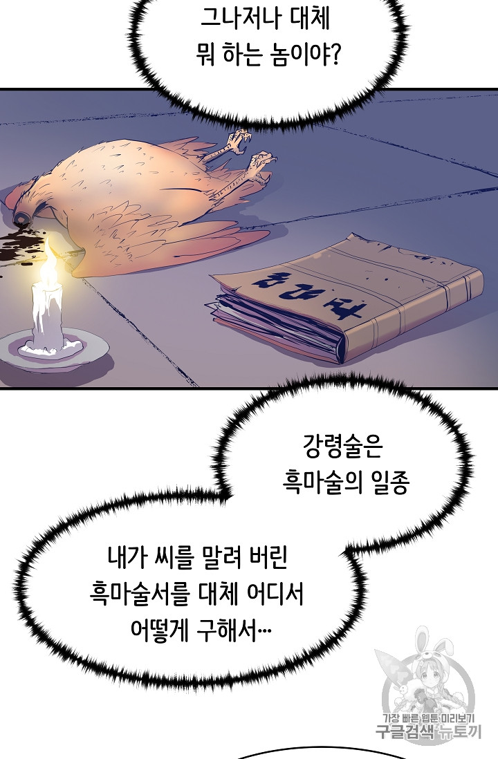 The Rebirth of an 8th-Circled Mage Ch.1 p55