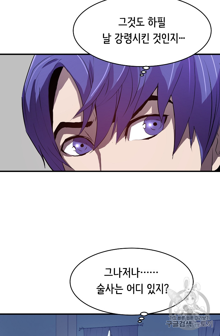 The Rebirth of an 8th-Circled Mage Ch.1 p56