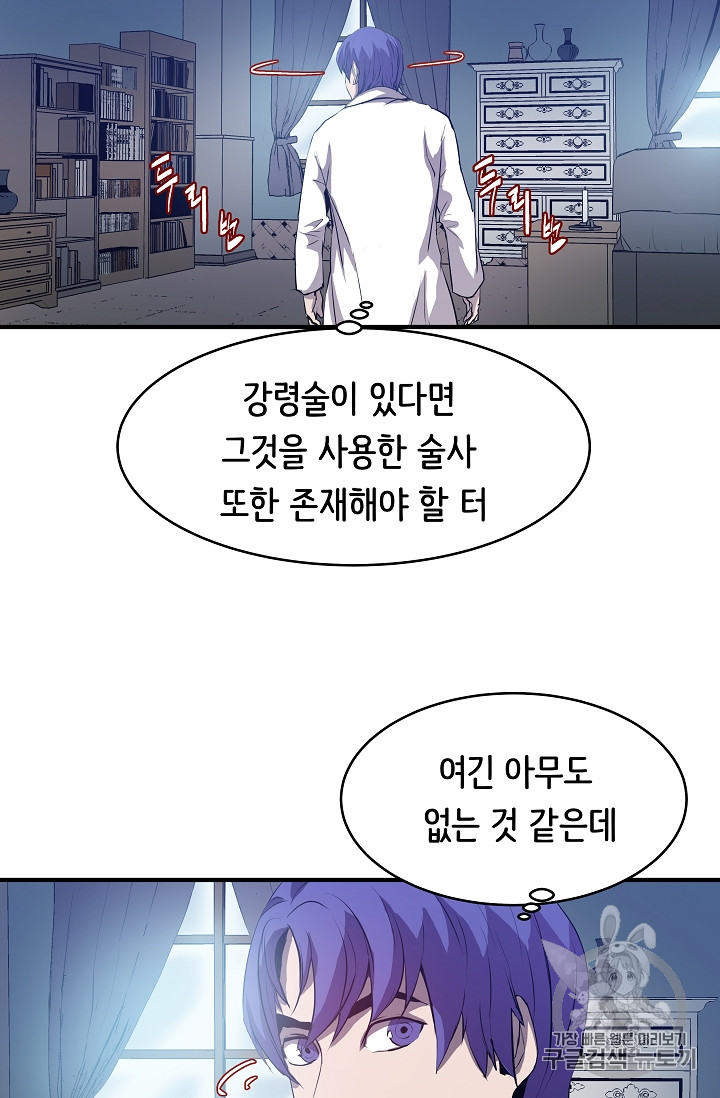 The Rebirth of an 8th-Circled Mage Ch.1 p57