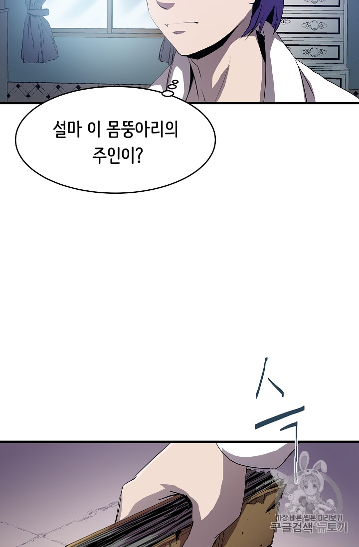 The Rebirth of an 8th-Circled Mage Ch.1 p58