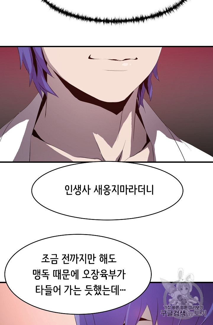 The Rebirth of an 8th-Circled Mage Ch.1 p61