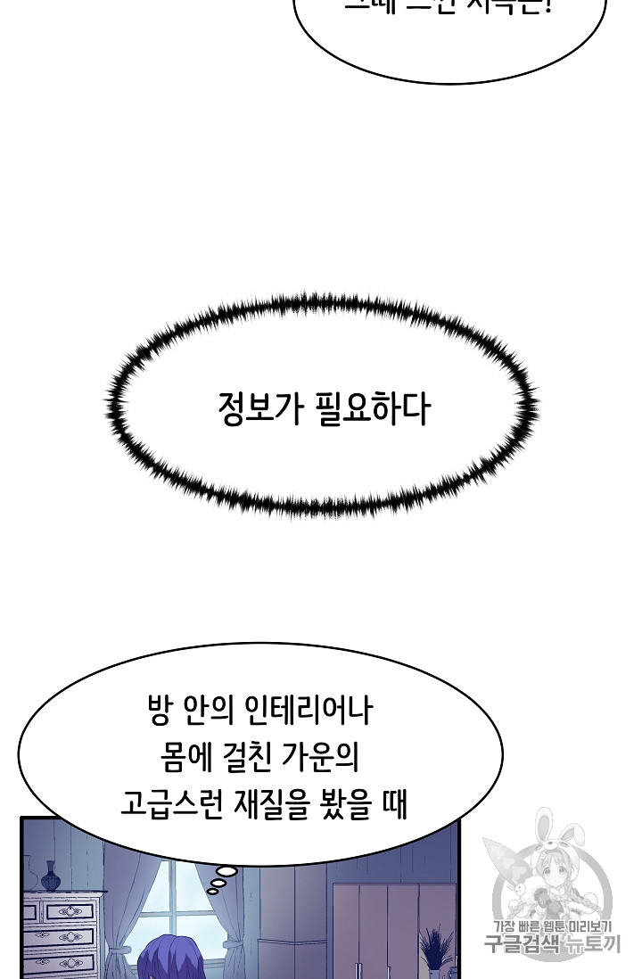 The Rebirth of an 8th-Circled Mage Ch.1 p63