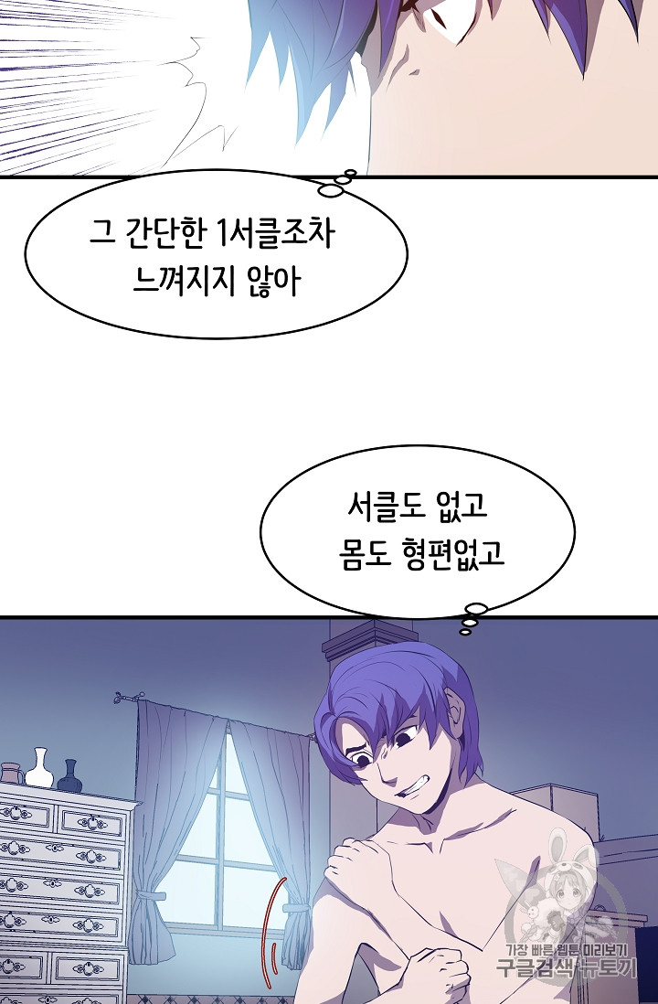 The Rebirth of an 8th-Circled Mage Ch.1 p70