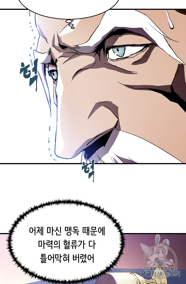 The Rebirth of an 8th-Circled Mage Ch.1 p9