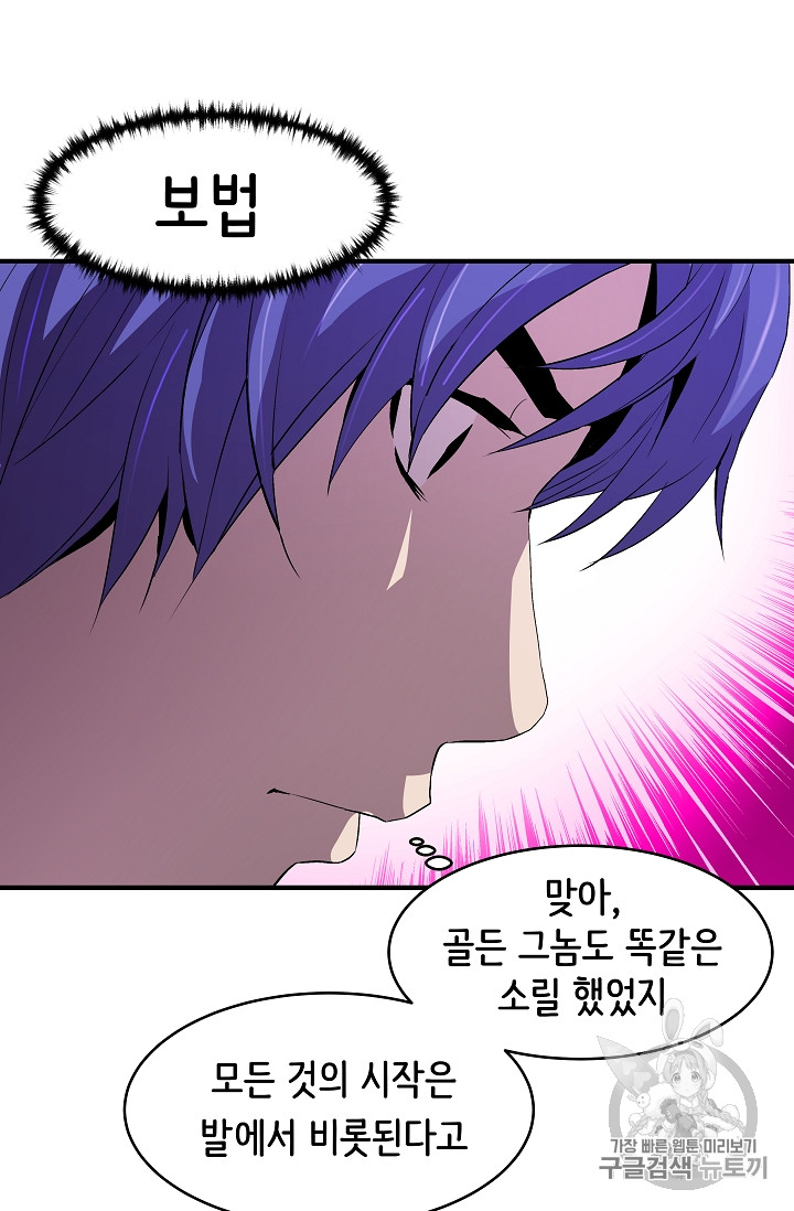 The Rebirth of an 8th-Circled Mage Ch.10 p2